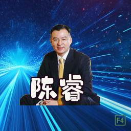 陈睿